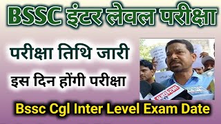 Bihar ssc inter level Examination 2024  Bssc inter exam date  Bssc inter latest news  bssc news [upl. by Isteb]