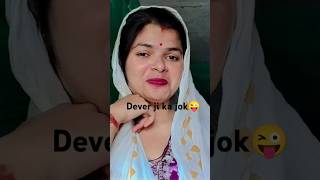 Dever ji ka jock😜 funny comedy shortsviral 😅😂🤣🤣 [upl. by Mallorie]