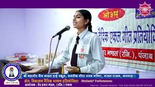 Anteh Vidyalaya Vedic Bhashan Prtiyogita  Students Performance Shri Mahavir Jain Mod High Sc Phg [upl. by Aala]