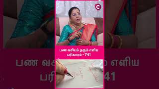 741 Angel Number Meaning Insight Manifestation  astrologer saravana devi shorts shortvideo [upl. by Mihcaoj]