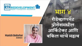 Redevelopment of Housing Society Redevelopment Process in Marathi Best PMC for Redevelopment [upl. by Eveivenej]