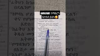 ኦርቶዶክስ ተዋሕዶ❤🥰😍🥰 Shorts orthodox orthodoxmezmur orthodoxchristian ethiopiaorthodox ethiopian [upl. by Lauryn147]