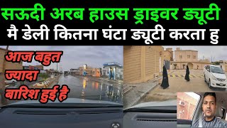 Saudi Arabia house driver vlog dailyvlog gulfjobs housedriverlife [upl. by Aihcsrop334]