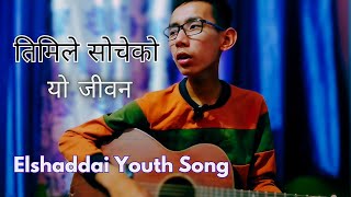 तिमिले सोचेको यो जीवन Practice Singing  Temile Sochay Yo Jiwan  Bhai Silash [upl. by Inobe]