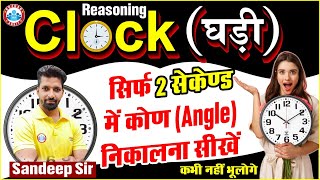 Clock Reasoning Tricks  Ghadi Reasoning Tricks  Clock Angle Short Trick by Sandeep Sir [upl. by Girhiny]