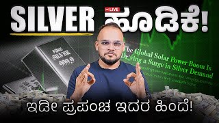 ಇಲ್ಲಿಂದ ಡಬಲ್ ಆಗುತ್ತಾ Silver I’m Buying Silver on Every Dip Here is Why and How [upl. by Ylimme]