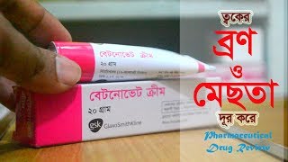 ত্বকের ব্রণ ও মেছতা দূর করে বেটনোভেট ক্রীম  Betnovate Cream  Glaxosmithkline Pharmaceuticals [upl. by Kcyrred]