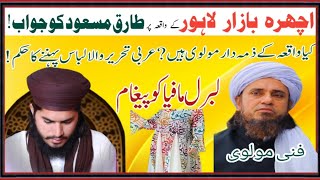 Lahore ichra bazar incident  Arabi dress par Mufti Tariq Masood Ko jawab By Mufti Arslan jalali [upl. by Blus318]