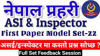 ASIINSPECTOR First Paper Model Set22 प्रहरी निरीक्षक तथा सहायक निरीक्षक प्रथम पत्र नमुना प्रश्नपत्र [upl. by Mascia]