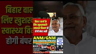 Bihar AnmGnm New vacancy gnm anm btscshorts ytshorts Anm gnm Staff Nurse Live Class 2024 [upl. by Jehiel]