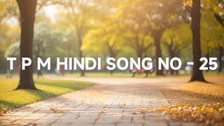 T P M HINDI SONG NO 25 YESU KI TAARIF KAREN bestworshipsongsworshipsongworshipping gospelsongs [upl. by Tenaj]