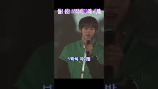 방탄소년단 보라해💜시초가 된 아미타임 이벤트  멤버들 반응😯 방탄소년단 BTS [upl. by Eillime310]