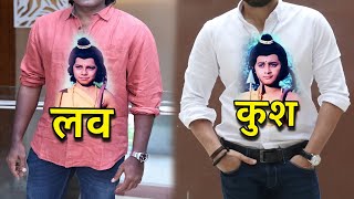 33 साल बाद Ramayan के Luv Kush का चौंकाने वाला बदलाव आप नहीं पहचान पाएंगे [upl. by Nallij556]