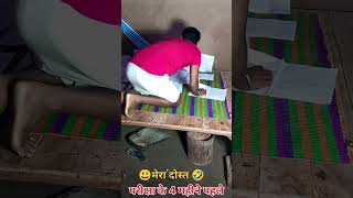 Yahi Raat antim yahi Raat Bhari short video teji se bhara walafunnyvideo🤣🤣🤣 [upl. by Sirromed]