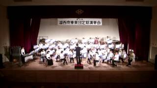 パンチネロ Punchinello  湖西吹奏楽団 kosai wind band [upl. by Eceinej174]