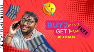 Buy Two Rupa Chadi Get One Gamucha Free  Odia Comedy  New Comedy  Adistar Films [upl. by Skurnik]