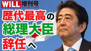 【白川司】安倍首相の代わりはいない【WiLL増刊号＃259】 [upl. by Alleras744]