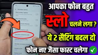 Slow Mobile Ko Super Fast Banaye 2 Setting Chalu Karo  Phone Hang Problem [upl. by Rintoul126]