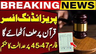 Form 45 Case  Presiding Officer took an oath on Quran  Courts Order  Breaking News  Capital TV [upl. by Enneirdna]