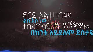 YIKIRTAYE NEW AMHARIC GOSPEL SONG BY YEABSIRA DAWIT AND HELINA DAWIT 12 October 2020 [upl. by Danete]