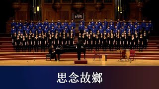 思念故鄉（布農族歌謠 Taiwanese Aboriginal Song） National Taiwan University Chorus [upl. by Ailev]