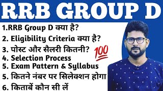 Railway Group D Kya Hai  What is Railway Group D Exam  Railway Group D by Ashok Singh [upl. by Irita]