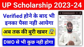 😱 यूपी स्कॉलरशिप बड़ी अपडेट  UP Scholarship 202324 News  UP Scholarship kab tak aayega 202324 [upl. by Halilahk673]