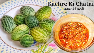 कचरीकाचरे से बनाई ऐसी रेसिपी बिना दाल सब्जी के 44 रोटी खा जाओगे Kachri Recipe [upl. by Amuwkuhc]