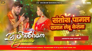 ham santosh pagal na hai dj song hard bass mix santosh pagal saman lebu kitna dj remix ankush raja [upl. by Aikimat57]