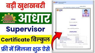 Aadhar Supervisor Certificate Registration 2024  How To Apply Aadhar Supervisor Certificate 2024 [upl. by Iras]