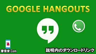 Hangouts Call 着信音 [upl. by Loomis793]