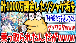 【2ch面白いスレ】ソシャゲ豚イッチ「あれ？ログインできないンゴ…」スレ民「草www」→結果www【ゆっくり解説】 [upl. by Bridget]