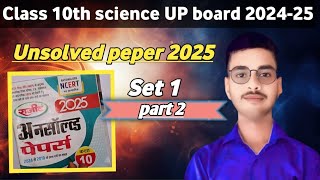 Class 10th Unsolved peper part 2full solution sciencevideounsolved peper up boardup [upl. by Teerprah]