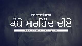 Kandhe Sirhind Diye  Amar Arshi  Sudesh Kumari  Devotional Song JattRakaat [upl. by Arrais]