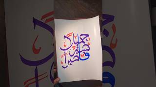 Calligraphy art in arabic🎨calligraphy islamicarabiccalligraphy [upl. by Gage]