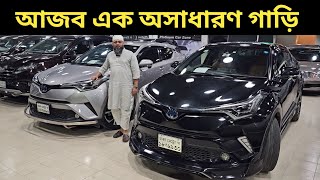 আজব এক অসাধারণ গাড়ি । Toyota Chr Hybrid Price In Bangladesh । Used Car Price In Bangladesh [upl. by Nilyram]