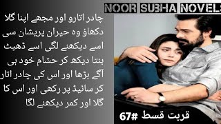 Real truth about Mehmal motherqurbat by Noor Subha novels [upl. by Meredeth]