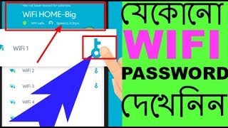 এবার বাড়ির আশেপাশে থাকা যেকোনো WIFI পাসওয়ার্ড দেখেনিন একদম গোপন টিপস How to see WIFI Password [upl. by Enyalahs]