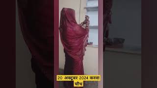 20 October 2024 karva chauth song Gauri Shankar Jaisi Jodi ban jaaye💯viral [upl. by Nonaihr]