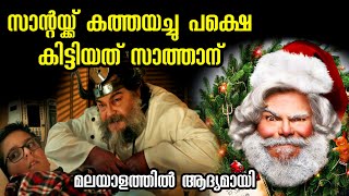 പയ്യന് 3 വരം കൊടുത്ത സാത്താൻ  Dear Santa 2024 Christmas Movie Explained in Malayalam [upl. by Smukler]