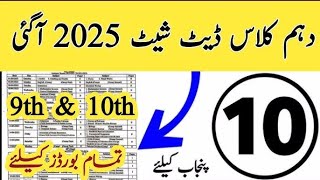 all Punjab board Matric date sheet 2025 10th Class exam date 2025 [upl. by Uahc]