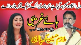 Pakistani Mushaira Mulazim Hussain Kirpalvi Punjabi Sharay HRS MOVIE 58 [upl. by Atteloj]