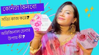 স্কিন ফর্সা করতে কোনটা ভালো aveda whitening body cream and osufi body whitening cream॥snigdha chowa [upl. by Guild17]