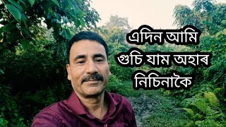 এদিন আমি গুচি যাম অহাৰ নিচিনাকৈ Assamese Motivation l Abhigyan Anurag [upl. by Aldercy295]