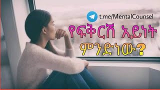 â­•ï¸á‹«áˆá‰…áˆ¨áˆ½ áŠ á‹­áŠá‰µ áˆá‹µáŠá‹áŠ¥áˆµá‰µ áŠ á‰¥áˆ¨áˆ©áˆáŠsakine youtube [upl. by Adyol981]