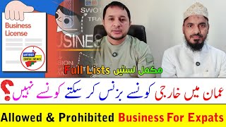 Allowed amp Prohibited Business For Expats Full List  عمان میں خارجی کونسے بزنس کر سکتے کونسے نہیں ؟ [upl. by Dewie]