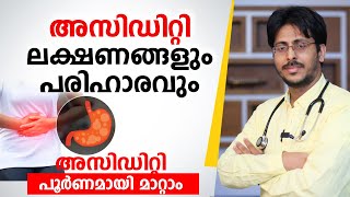 അസിഡിറ്റി രോഗ ലക്ഷണങ്ങളും പരിഹാരവും  Acidity problem solution malayalam [upl. by Wilow]