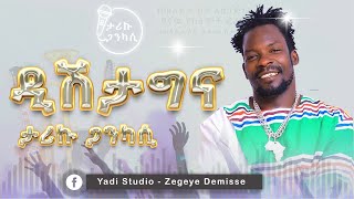 Tariku Gankisi Dishta Gina ታሪኩ ጋንካሲ ዲሽታግና Wolayita Sodo Ethiopian Music 2024 [upl. by Christoph]