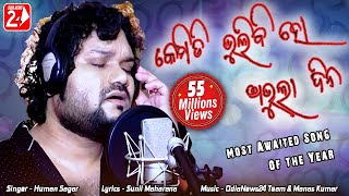 Kemiti Bhulibi Se Abhula Dina  Hrudaya Hina  Official Studio Version  Human Sagar  Odia Sad Song [upl. by Nrehtak487]