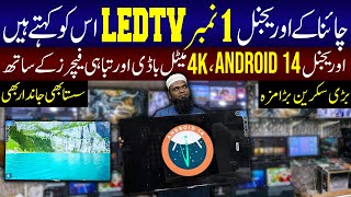 Smart Led Tv Price In Pakistan 2024Led TV New Price 2024Led TV Wholesale Market in Pakistan 2024 [upl. by Enenej]